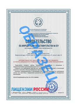 Свидетельство аккредитации РПО НЦС Черемхово Сертификат РПО